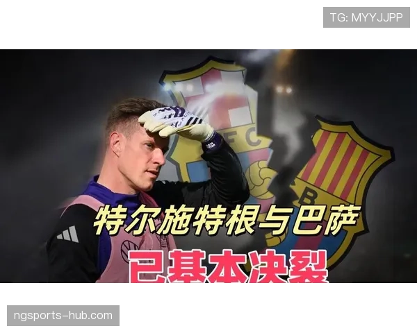 特尔施特根出球效率提升如何夯实巴萨后场组织稳定性？