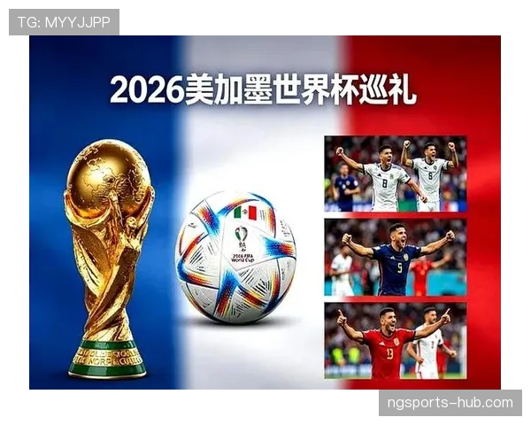2026世界杯为什么采用新赛制