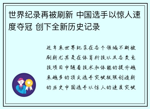 世界纪录再被刷新 中国选手以惊人速度夺冠 创下全新历史记录
