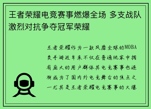 王者荣耀电竞赛事燃爆全场 多支战队激烈对抗争夺冠军荣耀