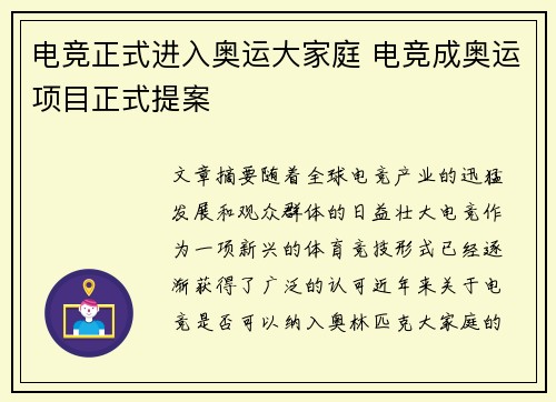 电竞正式进入奥运大家庭 电竞成奥运项目正式提案