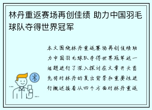 林丹重返赛场再创佳绩 助力中国羽毛球队夺得世界冠军