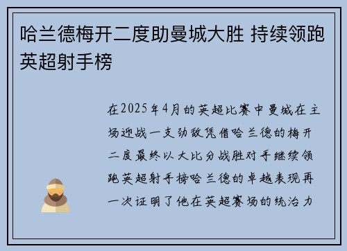 哈兰德梅开二度助曼城大胜 持续领跑英超射手榜