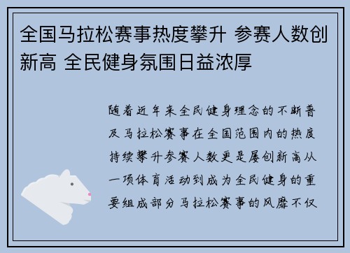 全国马拉松赛事热度攀升 参赛人数创新高 全民健身氛围日益浓厚