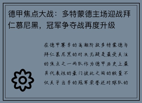 德甲焦点大战：多特蒙德主场迎战拜仁慕尼黑，冠军争夺战再度升级