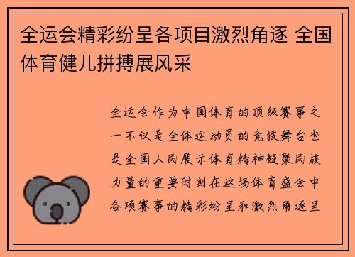 全运会精彩纷呈各项目激烈角逐 全国体育健儿拼搏展风采