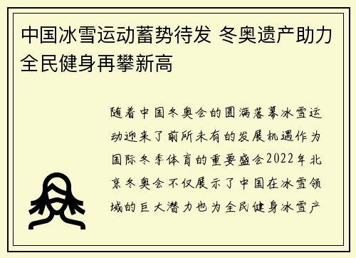 中国冰雪运动蓄势待发 冬奥遗产助力全民健身再攀新高