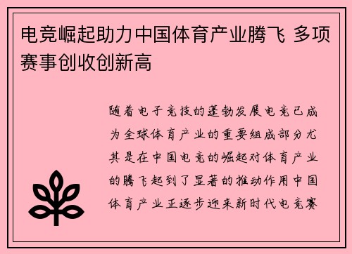 电竞崛起助力中国体育产业腾飞 多项赛事创收创新高