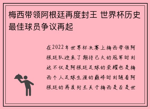 梅西带领阿根廷再度封王 世界杯历史最佳球员争议再起