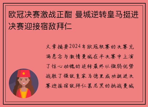 欧冠决赛激战正酣 曼城逆转皇马挺进决赛迎接宿敌拜仁