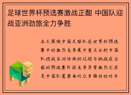 足球世界杯预选赛激战正酣 中国队迎战亚洲劲旅全力争胜
