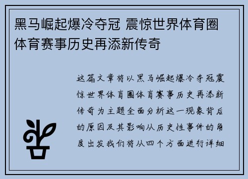 黑马崛起爆冷夺冠 震惊世界体育圈 体育赛事历史再添新传奇