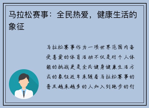 马拉松赛事：全民热爱，健康生活的象征