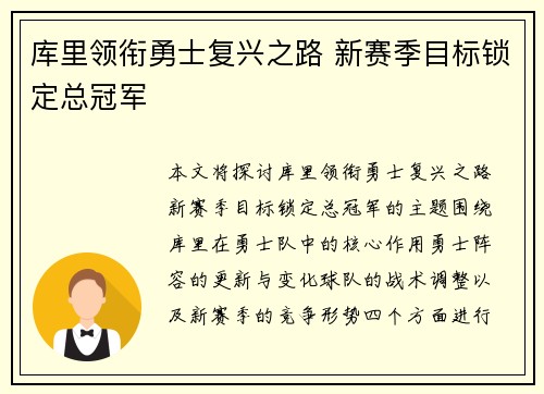 库里领衔勇士复兴之路 新赛季目标锁定总冠军