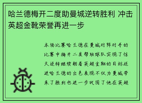 哈兰德梅开二度助曼城逆转胜利 冲击英超金靴荣誉再进一步