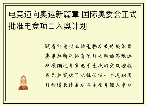 电竞迈向奥运新篇章 国际奥委会正式批准电竞项目入奥计划