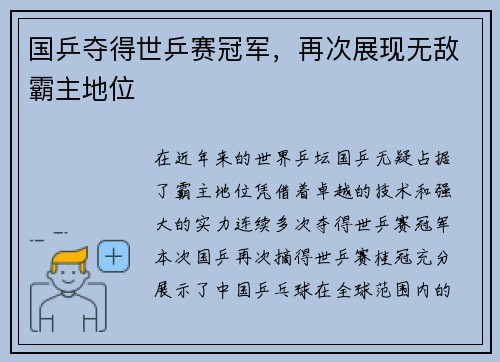 国乒夺得世乒赛冠军，再次展现无敌霸主地位