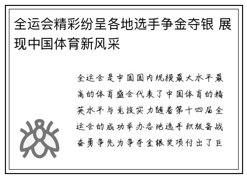 全运会精彩纷呈各地选手争金夺银 展现中国体育新风采