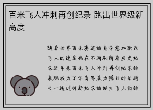 百米飞人冲刺再创纪录 跑出世界级新高度