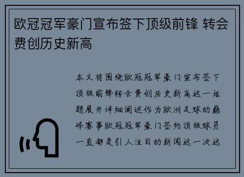 欧冠冠军豪门宣布签下顶级前锋 转会费创历史新高