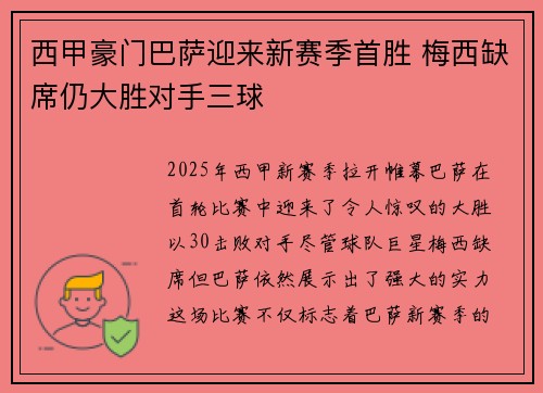 西甲豪门巴萨迎来新赛季首胜 梅西缺席仍大胜对手三球
