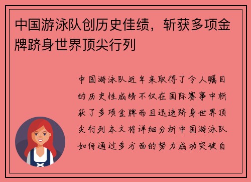 中国游泳队创历史佳绩，斩获多项金牌跻身世界顶尖行列