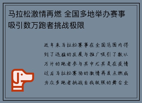 马拉松激情再燃 全国多地举办赛事 吸引数万跑者挑战极限