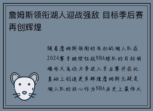 詹姆斯领衔湖人迎战强敌 目标季后赛再创辉煌