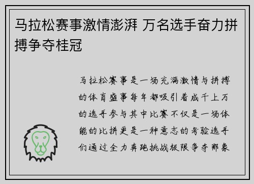 马拉松赛事激情澎湃 万名选手奋力拼搏争夺桂冠