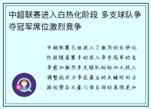 中超联赛进入白热化阶段 多支球队争夺冠军席位激烈竞争