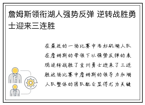 詹姆斯领衔湖人强势反弹 逆转战胜勇士迎来三连胜
