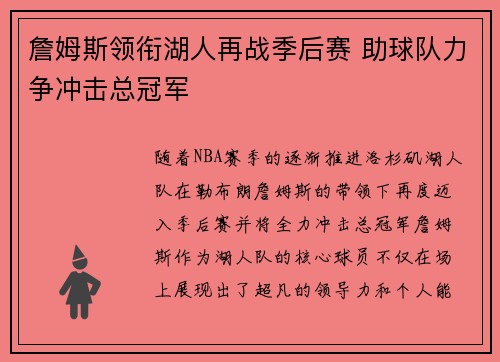 詹姆斯领衔湖人再战季后赛 助球队力争冲击总冠军