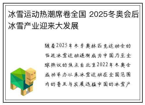 冰雪运动热潮席卷全国 2025冬奥会后冰雪产业迎来大发展
