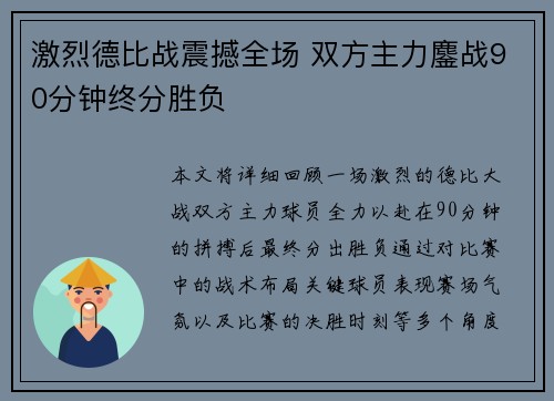 激烈德比战震撼全场 双方主力鏖战90分钟终分胜负