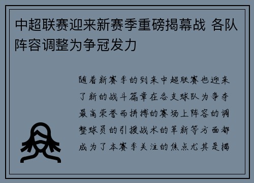 中超联赛迎来新赛季重磅揭幕战 各队阵容调整为争冠发力