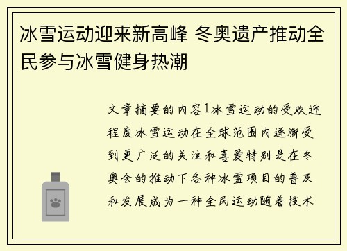 冰雪运动迎来新高峰 冬奥遗产推动全民参与冰雪健身热潮