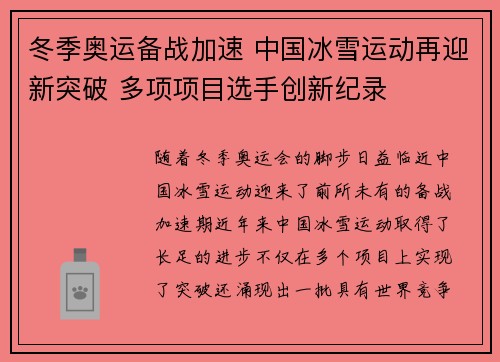 冬季奥运备战加速 中国冰雪运动再迎新突破 多项项目选手创新纪录