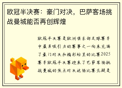 欧冠半决赛：豪门对决，巴萨客场挑战曼城能否再创辉煌