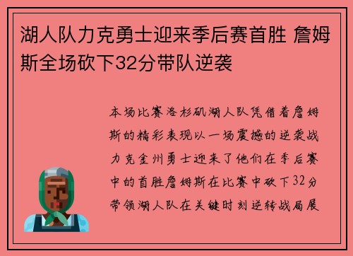 湖人队力克勇士迎来季后赛首胜 詹姆斯全场砍下32分带队逆袭